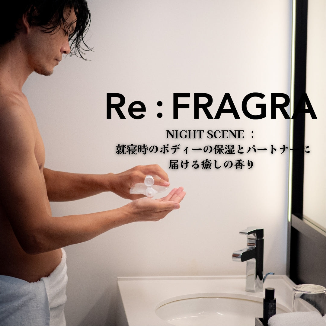 【Re:FRAGRAセット割】No.433 × No.580 200ml