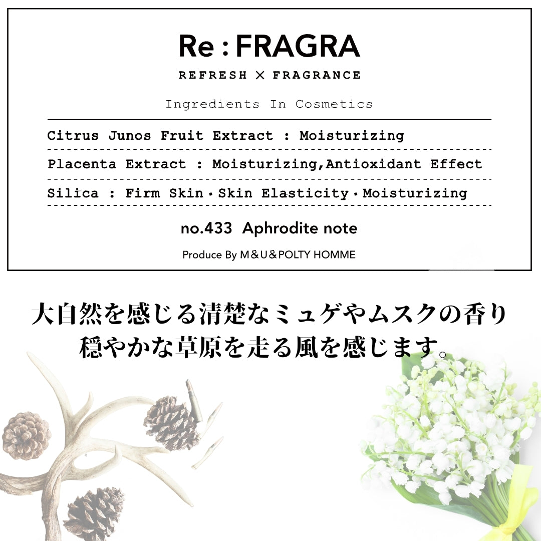 【Re:FRAGRAセット割】No.433 × No.580 200ml